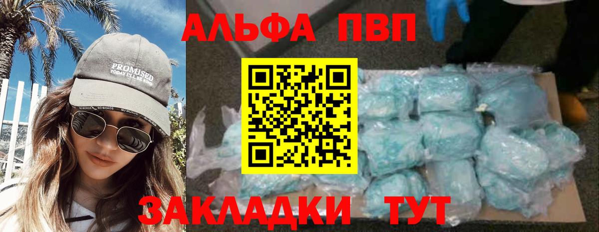 Alpha PVP Соль Великий Устюг