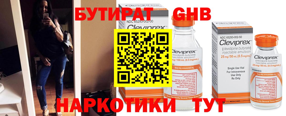 БУТИРАТ бутандиол  Вход с VPN  Великий Устюг 