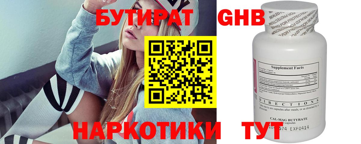 Бутират буратино Великий Устюг