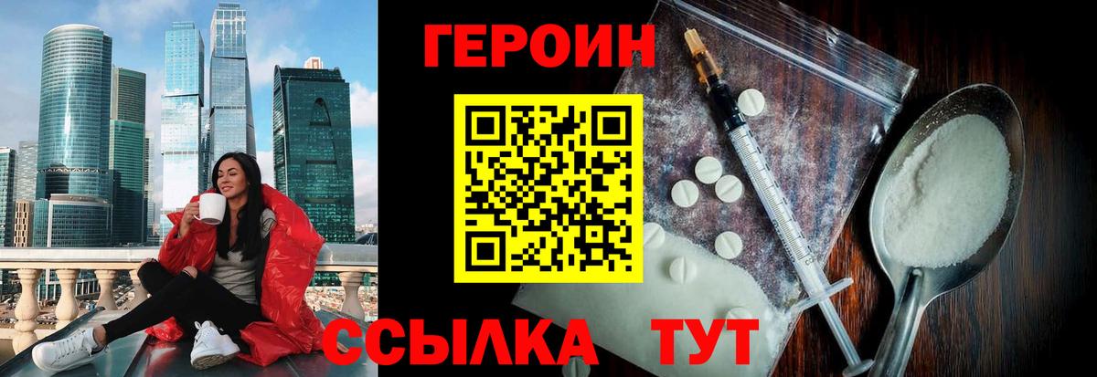 ГЕРОИН афганец  Вход с VPN  Великий Устюг 