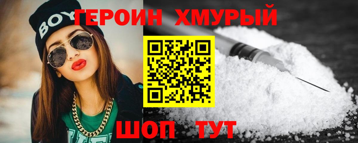 ГЕРОИН Heroin Великий Устюг