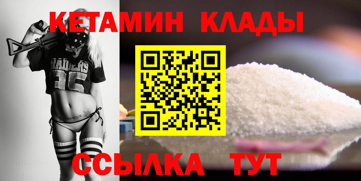 КЕТАМИН ketamine  Вход с VPN  Великий Устюг 