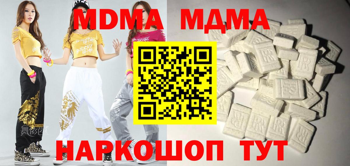 МДМА кристаллы  Вход с VPN  MDMA  Великий Устюг 