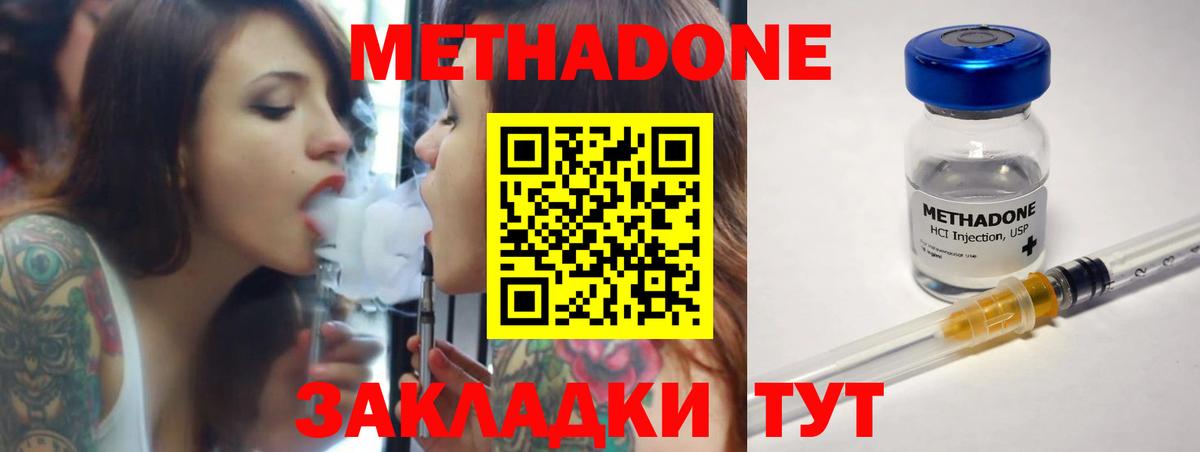 МЕТАДОН VHQ Великий Устюг